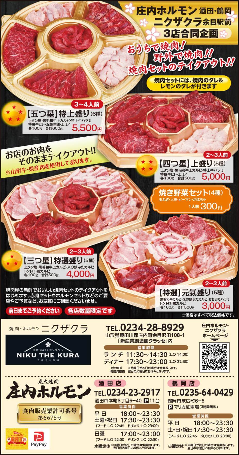 おうちで焼肉！野外で焼肉！！ 焼肉セットのテイクアウト