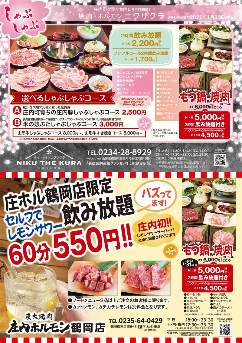 炭火焼肉庄内ホルモン鶴岡店 山形 酒田市 鶴岡市 庄内町 家族連れ 個室で焼肉 炭火焼肉庄内ホルモン 公式 炭火焼肉庄内ホルモン鶴岡店 山形 酒田市 鶴岡市 庄内町 家族連れ 個室で焼肉 炭火焼肉庄内ホルモン 公式