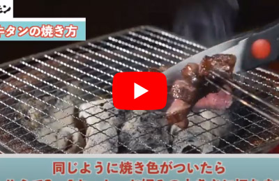 【希少部位】牛1頭からわずかしかとれない華咲牛タン　【炭火焼肉庄内ホルモン】