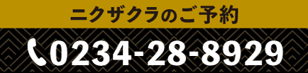 Tel:0234-28-8929